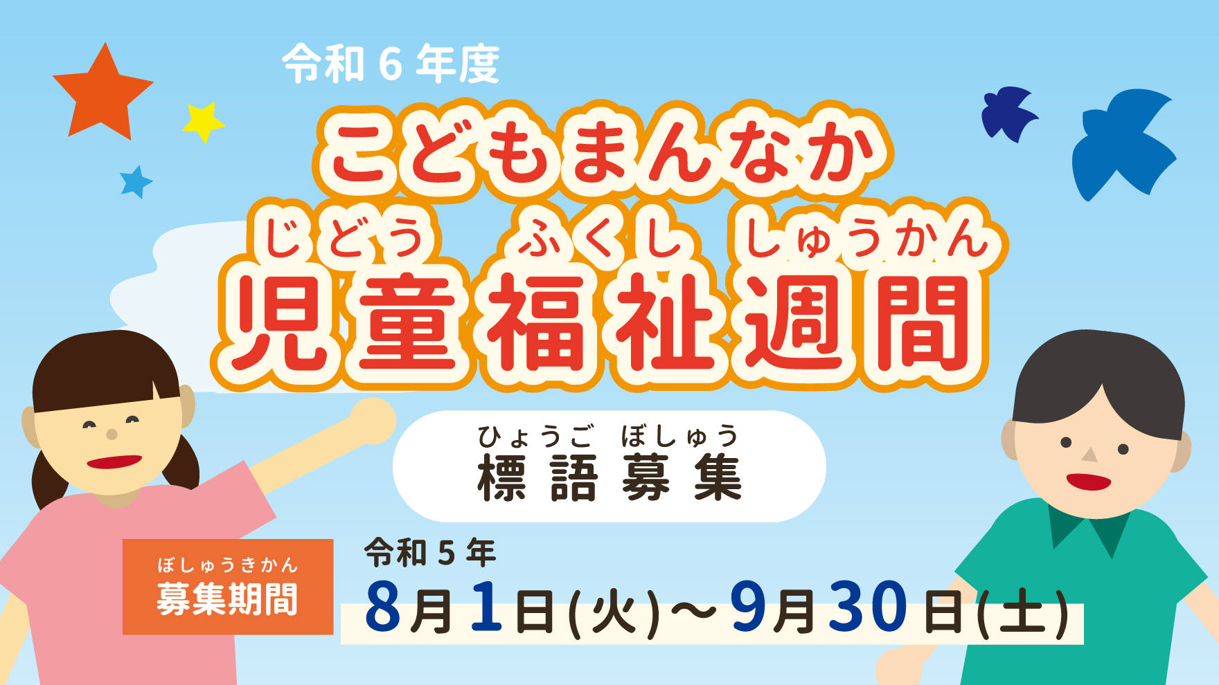 標語募集